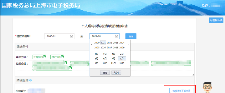 2022年上海落戶必看：社?；鶖?shù)如何查詢?個(gè)稅清單查詢及下載方法