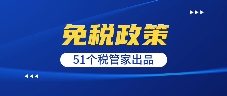 外籍人士注意：這項津補貼免稅優(yōu)惠政策將到期，2022年起應(yīng)按規(guī)定享受專項附加扣除！