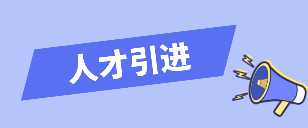 深圳2022年人才引進申報系統(tǒng)填寫回答問題！