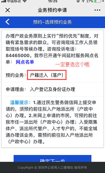 深圳入戶新政20222：在職人才引進(jìn)流程