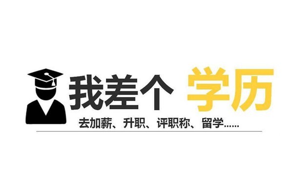 深圳2022年圓夢計劃成人高考高升專低學(xué)歷考考本科