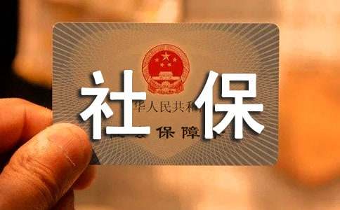 上海社保異地轉(zhuǎn)移辦理指南