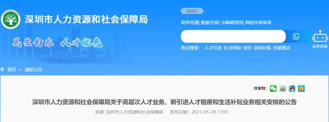 官宣！深圳人才政策大調(diào)整：9月1日起，深圳不再受理發(fā)放新引進人才租房生活補貼