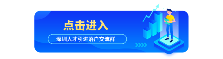 2022年深圳人才引進(jìn)住房新政圖解來啦