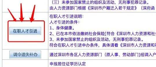 關(guān)于深圳在職人才引進落戶流程的信息 關(guān)于深圳在職人才引進落戶流程的信息 積分入戶測評