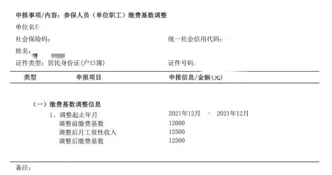 新知達(dá)人, 上海落戶社?；鶖?shù)調(diào)整流程！2022年上海落戶社?；鶖?shù)標(biāo)準(zhǔn)別搞錯(cuò)！