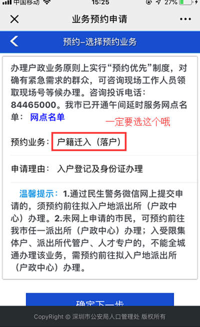 2020年深圳在職人才引進入戶辦理流程