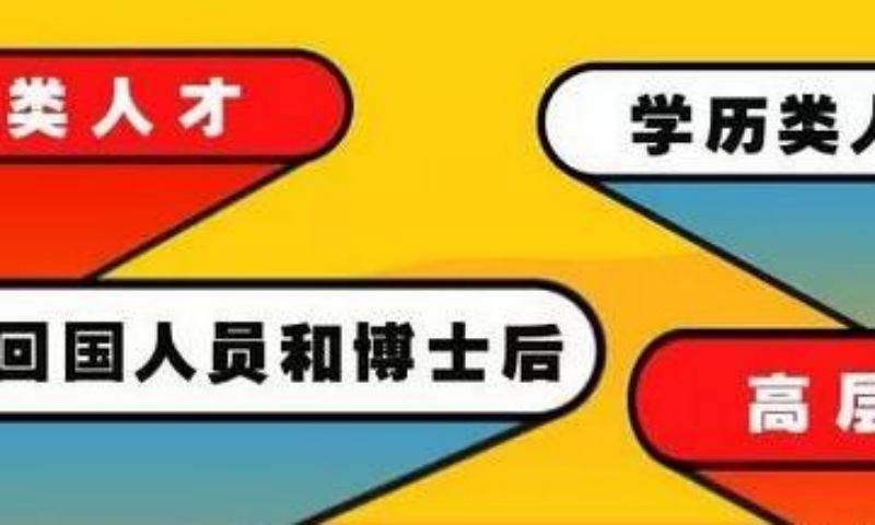 2022深圳積分入戶電大本科