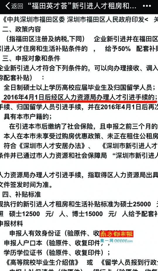 市里引進(jìn)的人才落戶在福田 卻領(lǐng)不了區(qū)里的補(bǔ)貼？