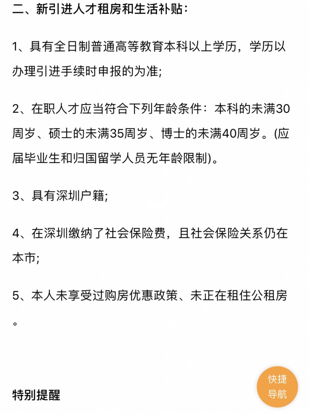 深圳入戶租房補貼大專(深戶?？粕a貼9000) 深圳入戶租房補貼大專(深戶?？粕a貼9000) 大專入戶深圳