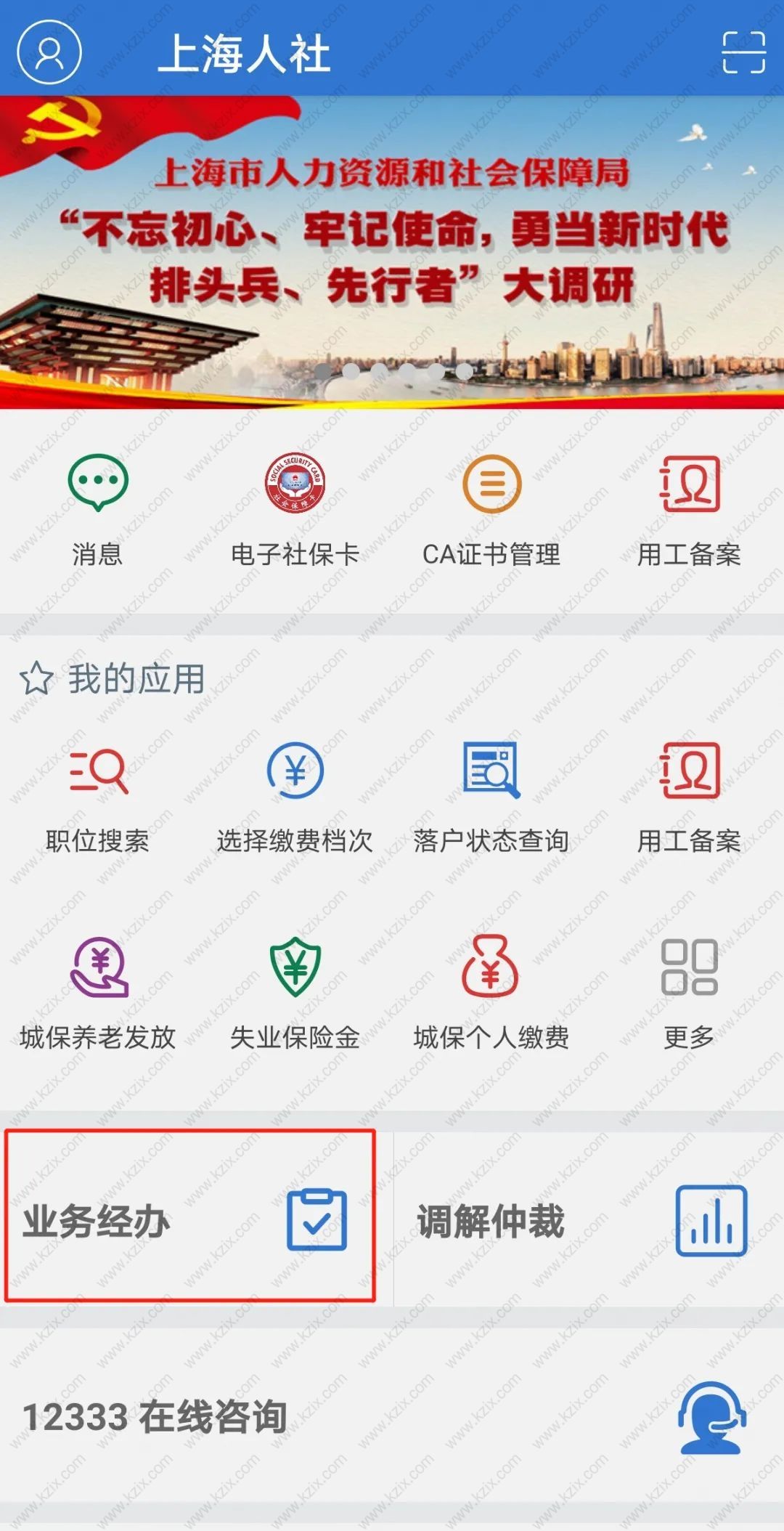 上海社?；鶖?shù)查詢方法