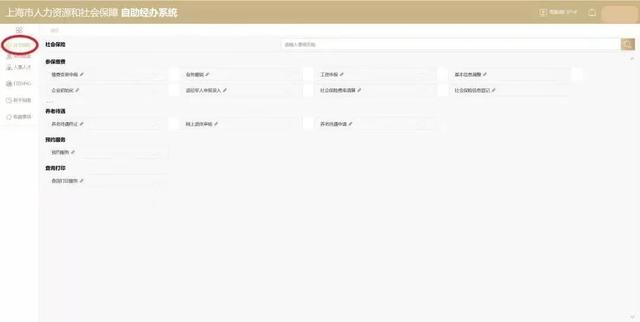 上海自助經(jīng)辦系統(tǒng)，上海自助經(jīng)辦系統(tǒng)社保轉(zhuǎn)入（這些業(yè)務(wù)都可以全程網(wǎng)辦）