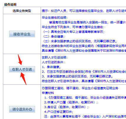 2020年深圳在職人才引進入戶辦理流程