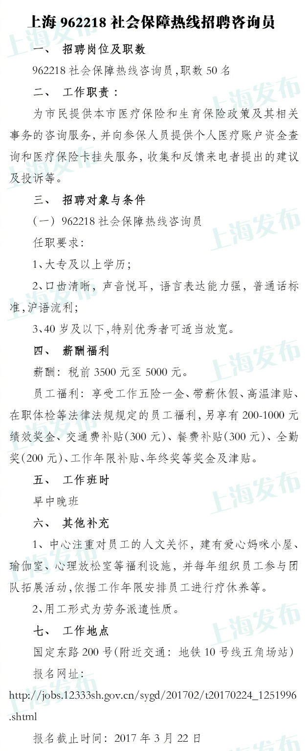 上海962218社保熱線擬招50名咨詢員 3月22日前報(bào)名