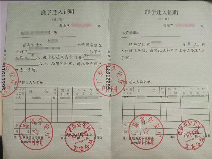 廣東深圳本科學歷積分落戶制度,積分入戶