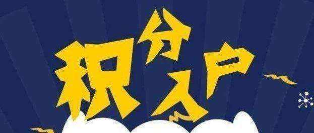 非全日制本科能入深戶嗎(深戶入戶條件2022年最新政策) 非全日制本科能入深戶嗎(深戶入戶條件2022年最新政策) 深圳學歷入戶