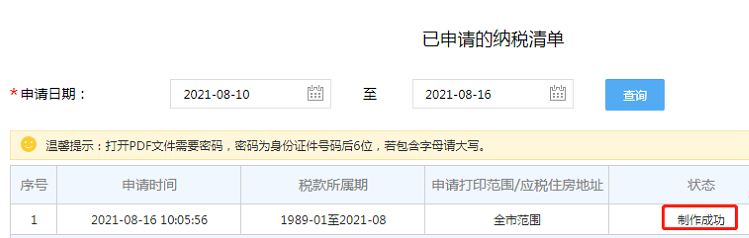 2022年上海落戶必看：社?；鶖?shù)如何查詢?個(gè)稅清單查詢及下載方法