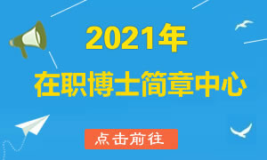 2022年深圳人才引進在職博士_深圳引進副縣博士人才_引進博士后的英文