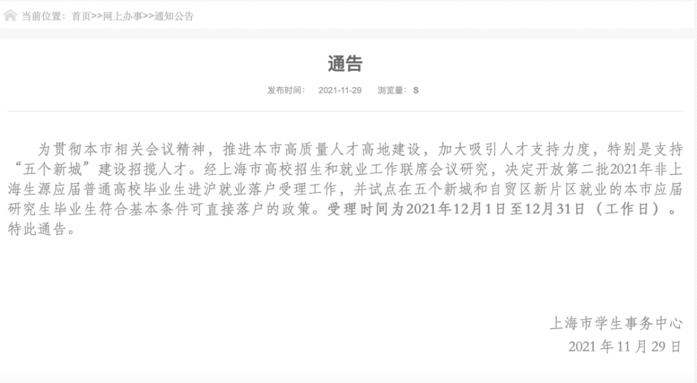 上海應(yīng)屆研究生落戶新政引熱議！怎么辦理？落戶在哪？這是“滬C戶口”？詳解→