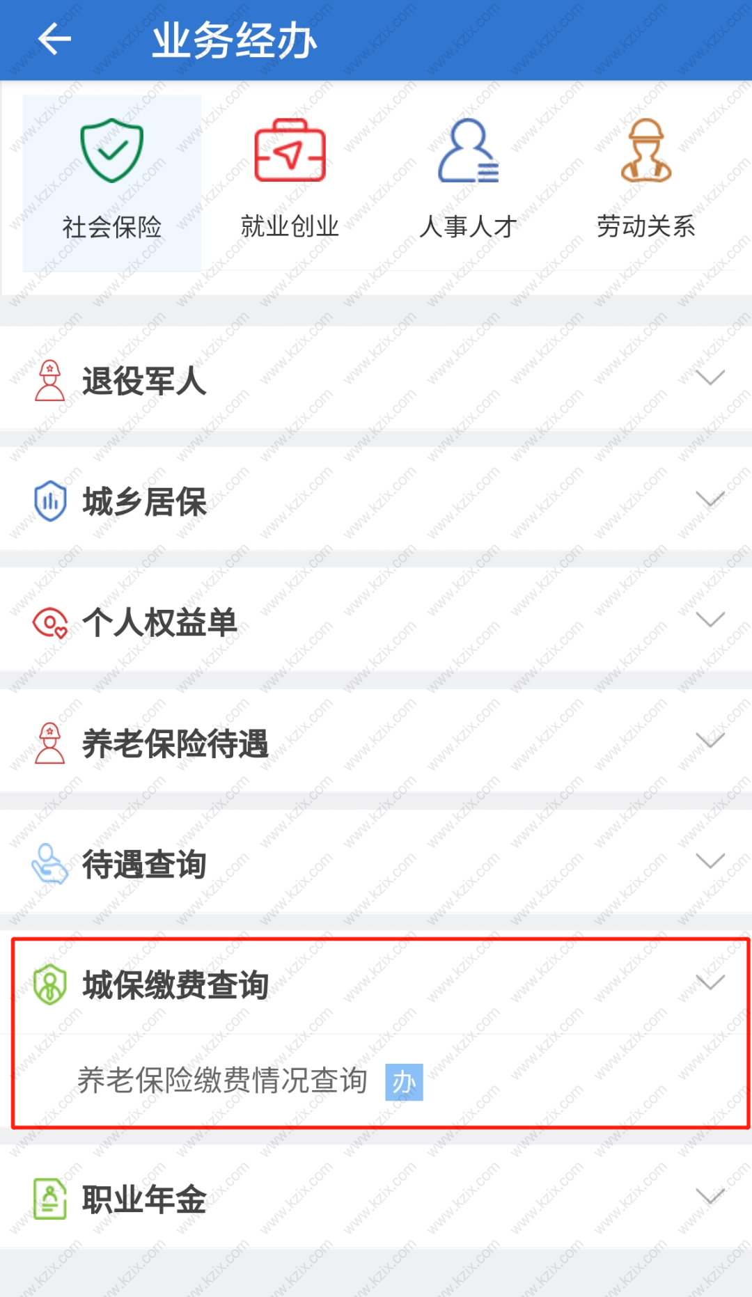 上海社保查詢方法