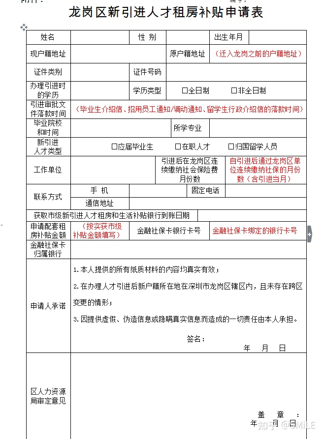 深圳新人才租房補(bǔ)貼_深圳高層次人才補(bǔ)貼_2022年深圳坪山區(qū)人才引進(jìn)補(bǔ)貼