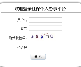 上海社保個人信息查詢?nèi)肟? width=