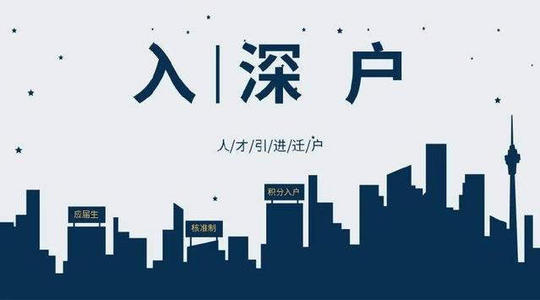 2020年深圳人才補(bǔ)貼最全明細(xì)，這么多補(bǔ)貼等你來拿！