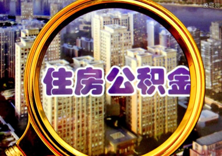 上海公積金