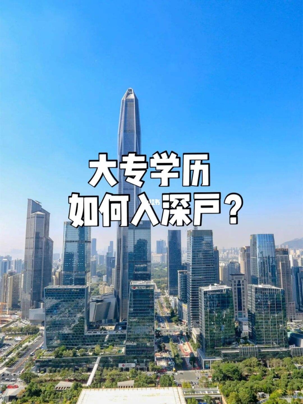 深圳大專入戶辦理流程(2019年深圳入戶官網(wǎng)) 深圳大專入戶辦理流程(2019年深圳入戶官網(wǎng)) 深圳核準入戶