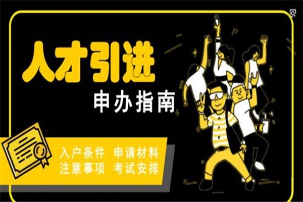 龍崗本科生入戶2022年深圳積分入戶條件