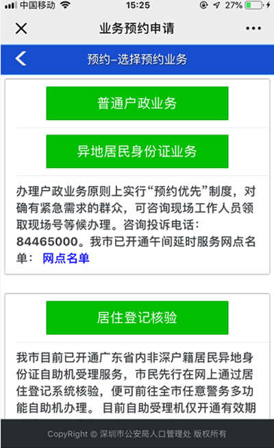 2020年深圳在職人才引進入戶辦理流程