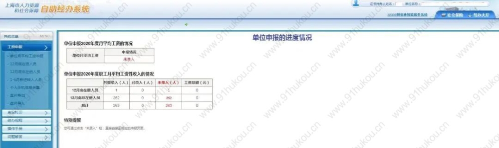 上海社保基數申報流程