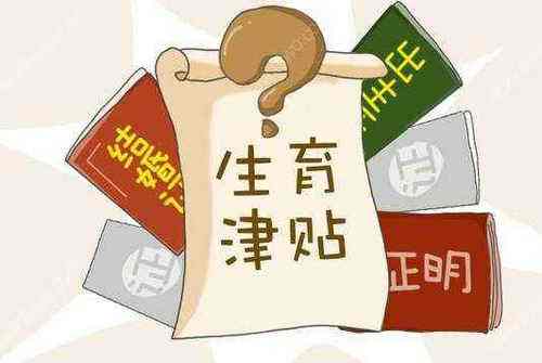 2019上海生育津貼領(lǐng)取規(guī)定  2019上海生育津貼領(lǐng)取流程及所需材料