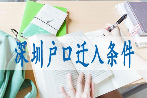 本科不在深圳工作可以入戶嗎(本科學(xué)歷可以直接入深圳戶口嗎) 本科不在深圳工作可以入戶嗎(本科學(xué)歷可以直接入深圳戶口嗎) 本科入戶深圳