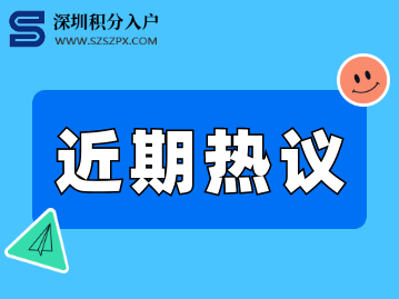 又一起!邢臺學(xué)院被曝引進韓國13名博士!探討深圳高層次人才引進新政！