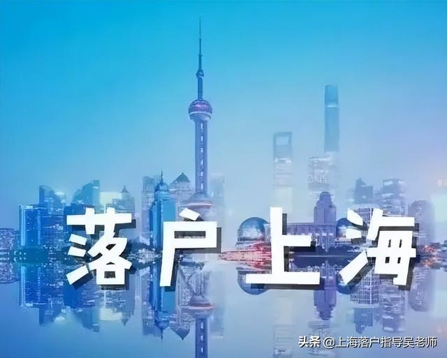 上海落戶社保要求2022最新政策，你是否滿足了？