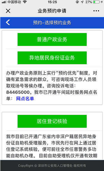 深圳市入戶新政20222：在職人才引進流程