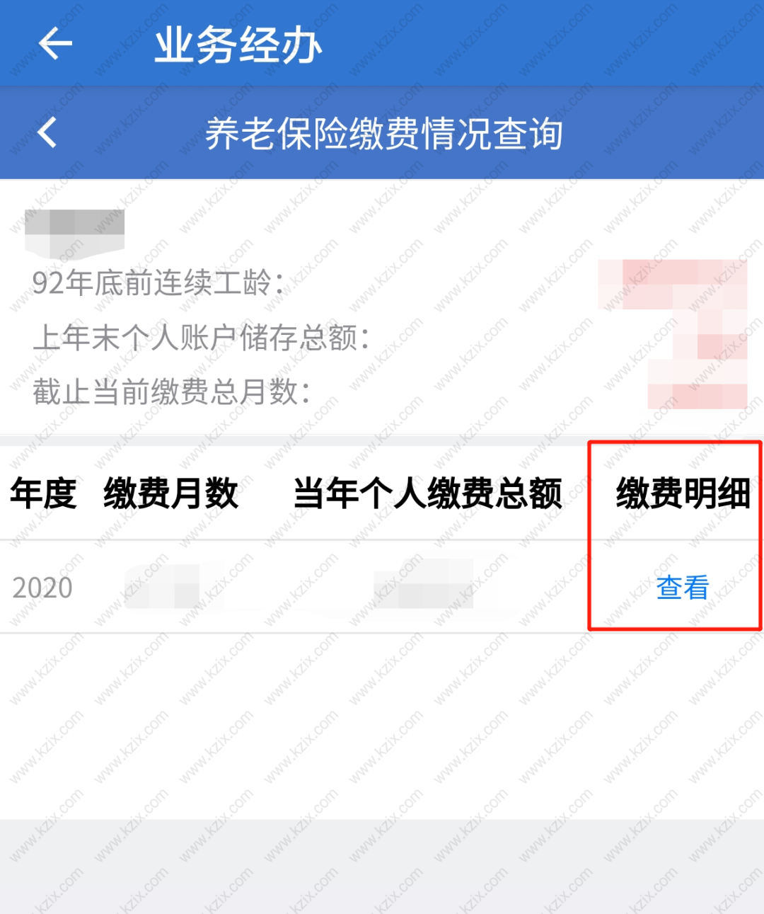 上海社保查詢方法