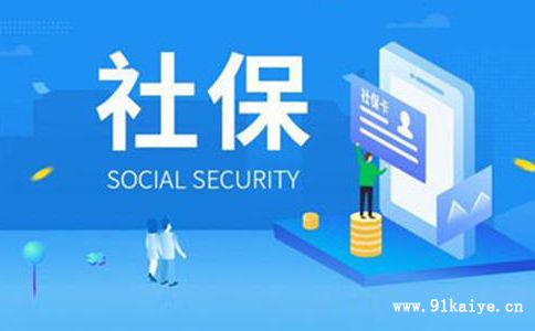 社保公積金基數(shù)是怎么定的