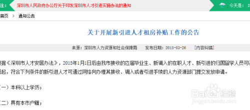 深圳入戶租房補貼大專(深戶?？粕a貼9000) 深圳入戶租房補貼大專(深戶?？粕a貼9000) 大專入戶深圳