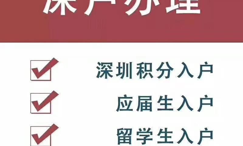 深圳留學(xué)生入戶條件政策2022