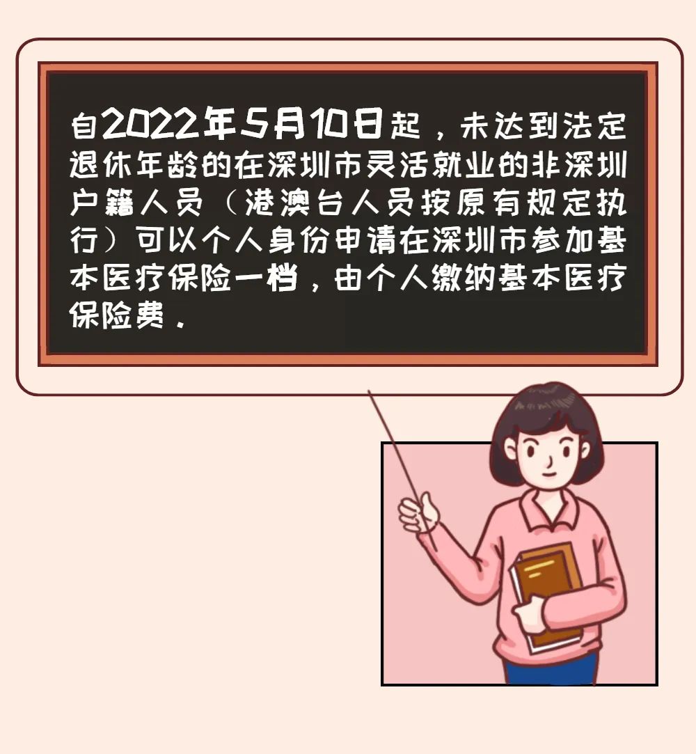 深圳金融社保卡個人申辦流程是哪些，非深戶靈活就業(yè)人員也能參加深圳醫(yī)保了