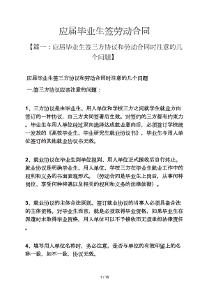 租店面合同簽3年但1年后不想開了_杭州應(yīng)屆碩士落戶_2022年深圳應(yīng)屆生簽勞動合同落戶