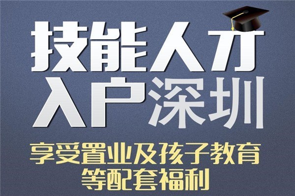 深圳觀瀾應屆生入戶2022年深圳積分入戶