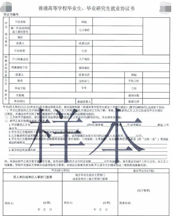 應屆畢業(yè)生深圳入戶,電子就業(yè)協(xié)議書