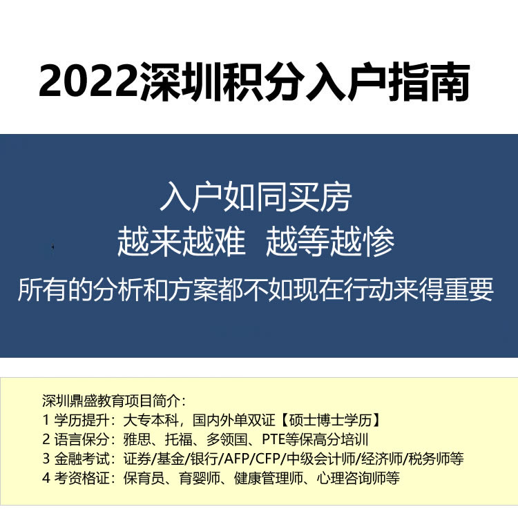 2022年深圳入深戶初級(jí)職稱有哪些政策難嗎