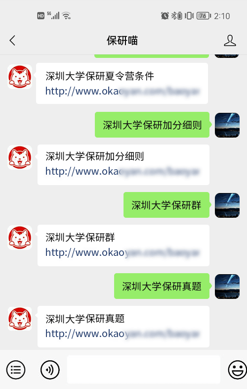 深圳大學保研