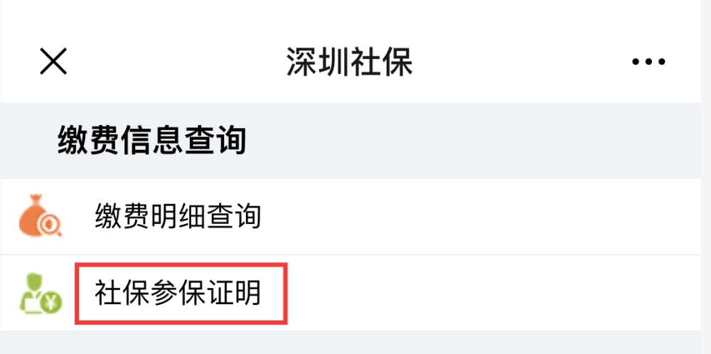 如何查詢深圳社保電腦號？支持微信查詢超方便！