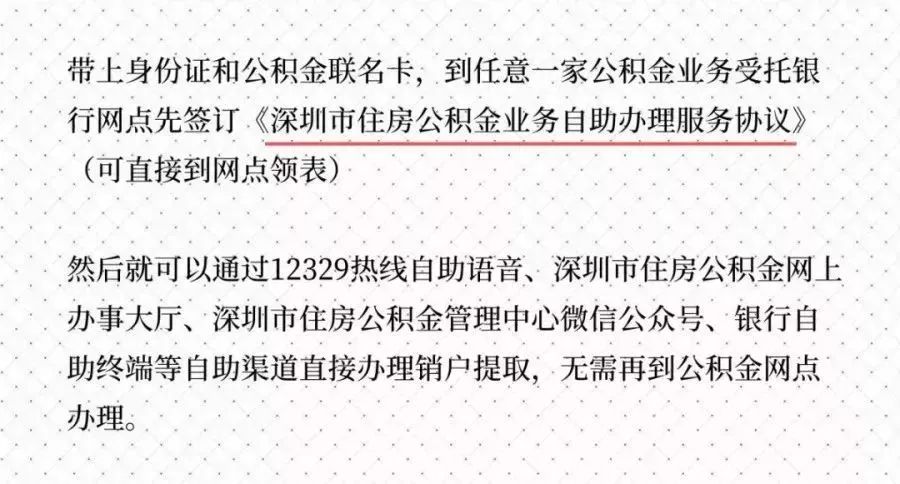 深圳住房公積金有哪些用途？提取公積金的13種情況是什么？看完你就明白啦