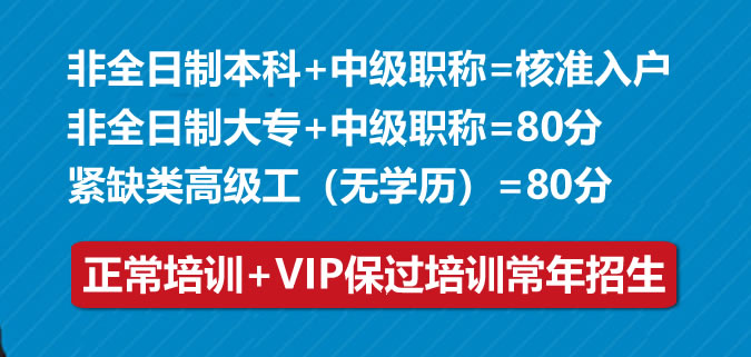 2021年深圳入戶中級職稱幾分及格